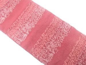 壁画模様織り出し　全通袋帯